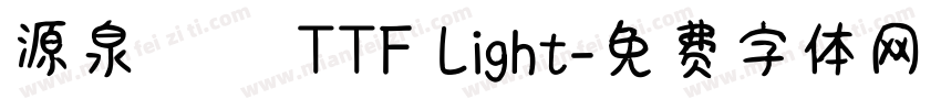 源泉圓體 TTF Light字体转换